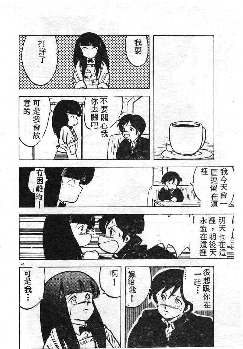 [Hiryuu Ran] Ikenai Magic ABC! [Chinese] page 71 full