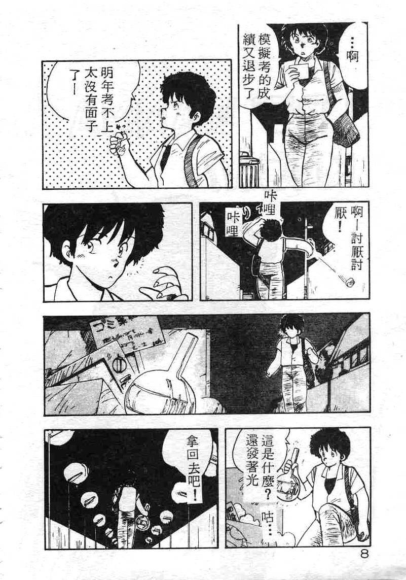 [Hiryuu Ran] Ikenai Magic ABC! [Chinese] page 8 full