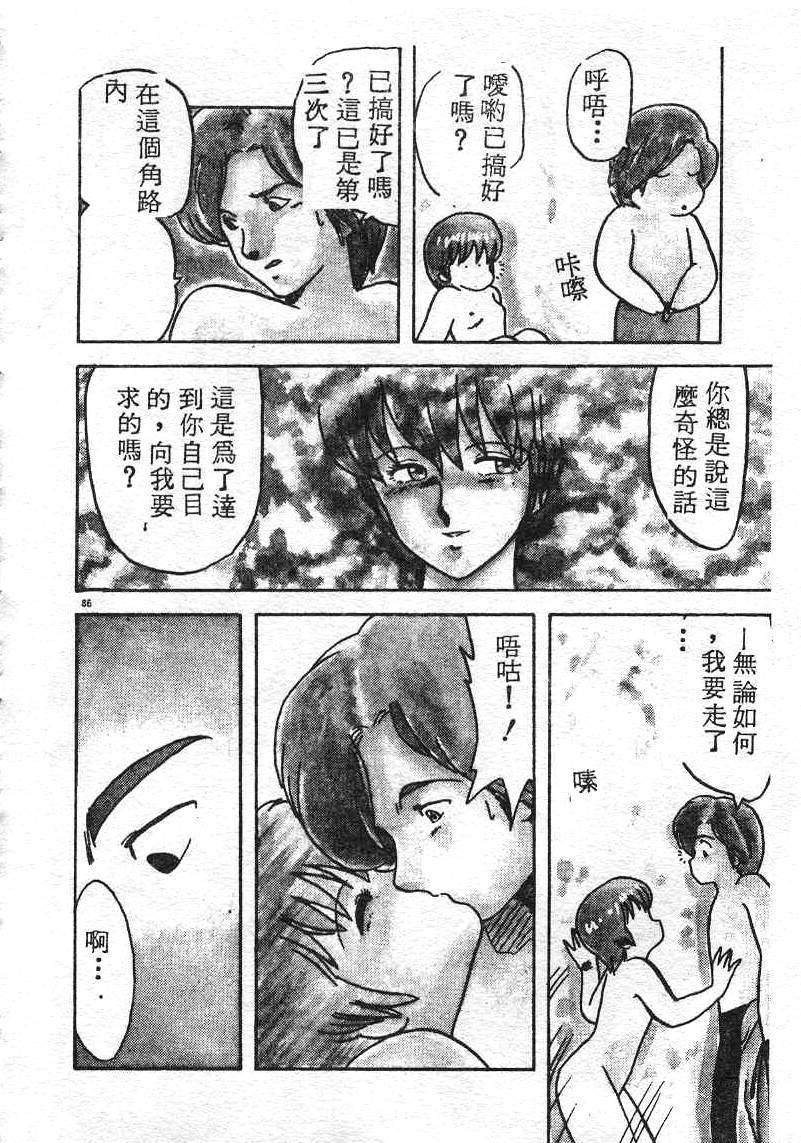 [Hiryuu Ran] Ikenai Magic ABC! [Chinese] page 83 full