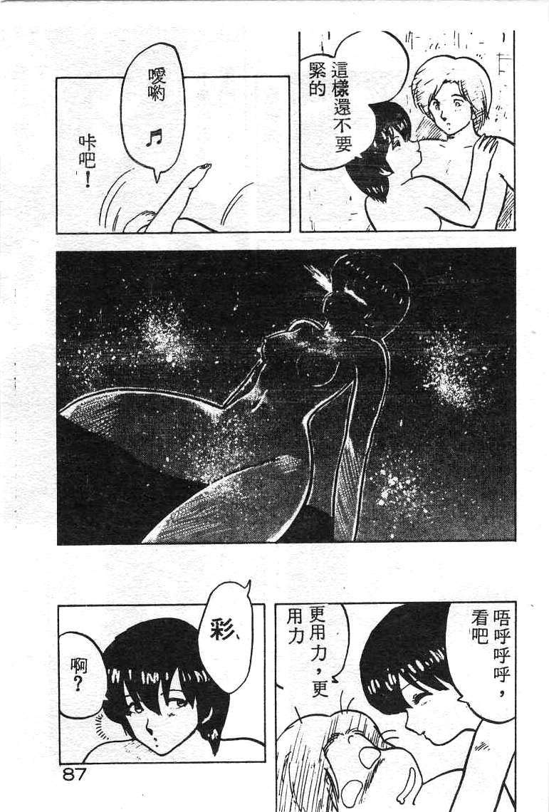 [Hiryuu Ran] Ikenai Magic ABC! [Chinese] page 84 full