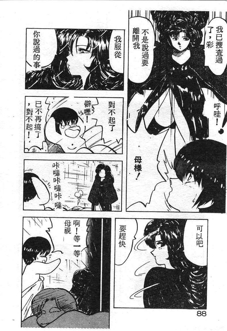 [Hiryuu Ran] Ikenai Magic ABC! [Chinese] page 85 full