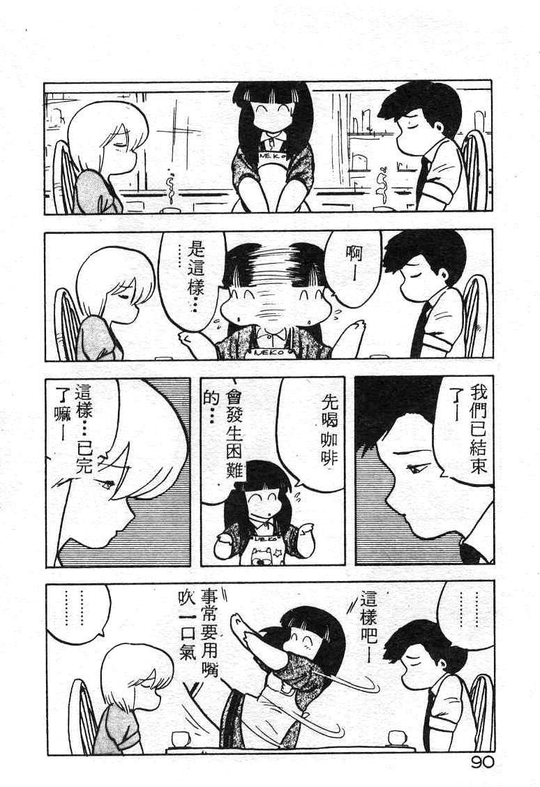 [Hiryuu Ran] Ikenai Magic ABC! [Chinese] page 87 full