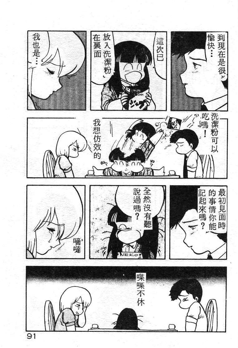 [Hiryuu Ran] Ikenai Magic ABC! [Chinese] page 88 full