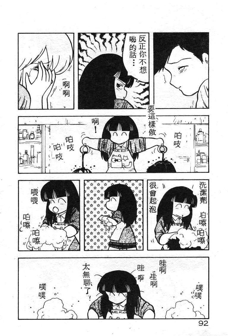 [Hiryuu Ran] Ikenai Magic ABC! [Chinese] page 89 full