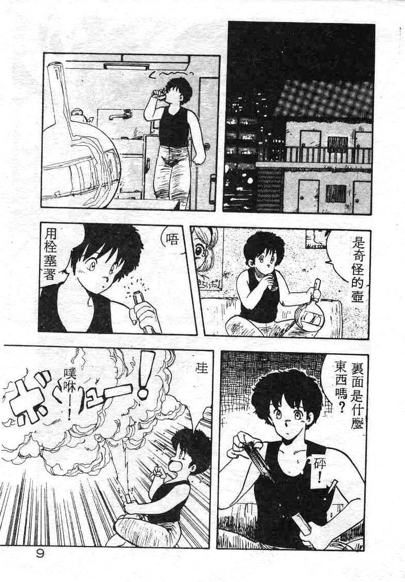 [Hiryuu Ran] Ikenai Magic ABC! [Chinese] page 9 full