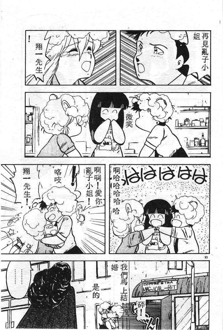 [Hiryuu Ran] Ikenai Magic ABC! [Chinese] page 90 full