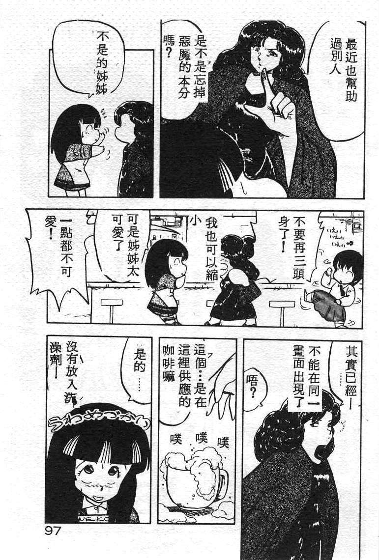 [Hiryuu Ran] Ikenai Magic ABC! [Chinese] page 94 full