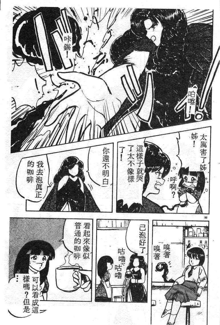 [Hiryuu Ran] Ikenai Magic ABC! [Chinese] page 96 full