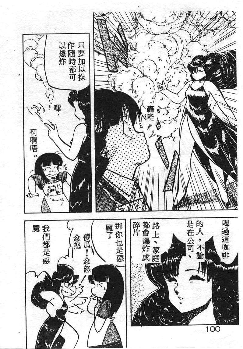 [Hiryuu Ran] Ikenai Magic ABC! [Chinese] page 97 full