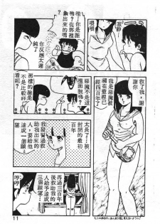 [Hiryuu Ran] Ikenai Magic ABC! [Chinese] - page 11