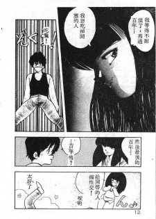 [Hiryuu Ran] Ikenai Magic ABC! [Chinese] - page 12