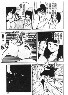 [Hiryuu Ran] Ikenai Magic ABC! [Chinese] - page 13