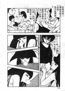 [Hiryuu Ran] Ikenai Magic ABC! [Chinese] - page 14