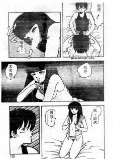 [Hiryuu Ran] Ikenai Magic ABC! [Chinese] - page 15
