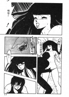 [Hiryuu Ran] Ikenai Magic ABC! [Chinese] - page 17