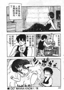 [Hiryuu Ran] Ikenai Magic ABC! [Chinese] - page 22