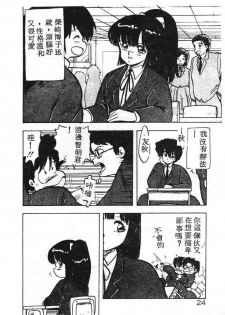 [Hiryuu Ran] Ikenai Magic ABC! [Chinese] - page 24
