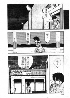 [Hiryuu Ran] Ikenai Magic ABC! [Chinese] - page 26