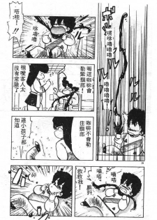 [Hiryuu Ran] Ikenai Magic ABC! [Chinese] - page 29