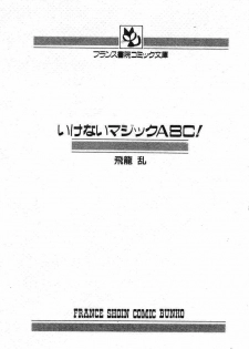 [Hiryuu Ran] Ikenai Magic ABC! [Chinese] - page 2