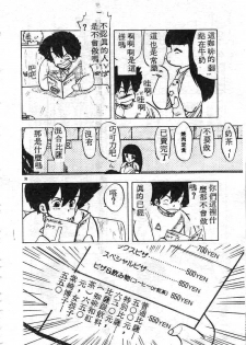 [Hiryuu Ran] Ikenai Magic ABC! [Chinese] - page 30