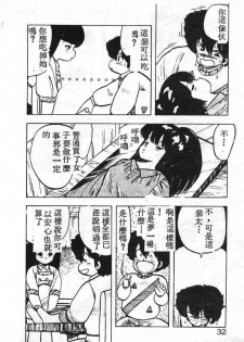 [Hiryuu Ran] Ikenai Magic ABC! [Chinese] - page 32