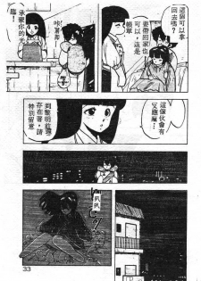 [Hiryuu Ran] Ikenai Magic ABC! [Chinese] - page 33