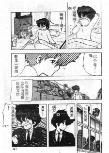 [Hiryuu Ran] Ikenai Magic ABC! [Chinese] - page 41