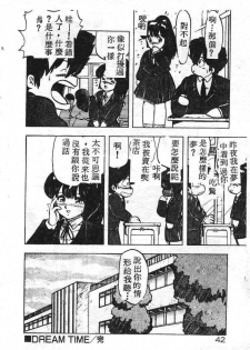 [Hiryuu Ran] Ikenai Magic ABC! [Chinese] - page 42