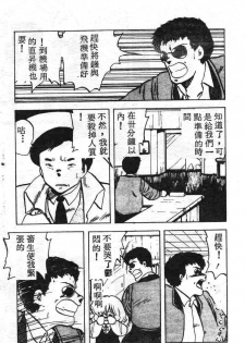 [Hiryuu Ran] Ikenai Magic ABC! [Chinese] - page 45