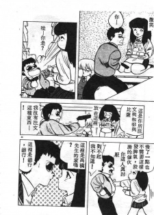 [Hiryuu Ran] Ikenai Magic ABC! [Chinese] - page 46