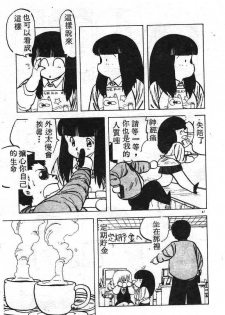 [Hiryuu Ran] Ikenai Magic ABC! [Chinese] - page 47