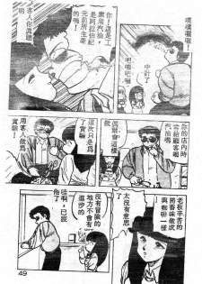 [Hiryuu Ran] Ikenai Magic ABC! [Chinese] - page 49