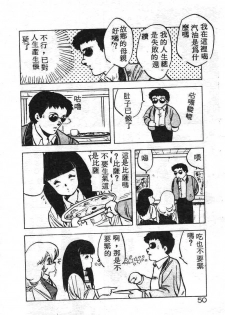 [Hiryuu Ran] Ikenai Magic ABC! [Chinese] - page 50