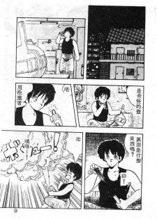 [Hiryuu Ran] Ikenai Magic ABC! [Chinese] - page 9