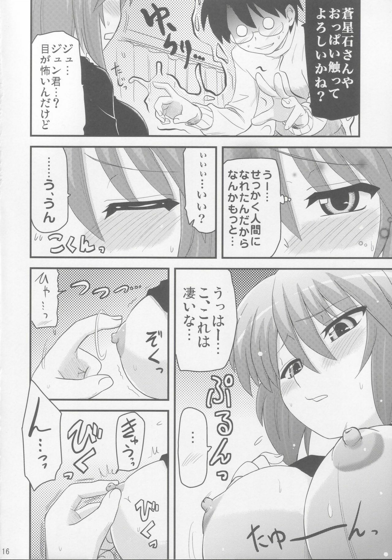 (C73) [Shin Hijiridou Honpo (Hijiri Tsukasa)] Kyo Ao (Rozen Maiden) page 15 full