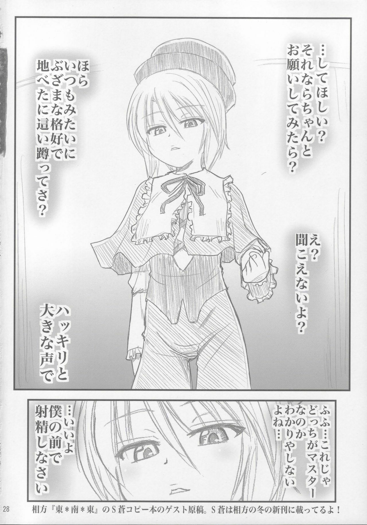 (C73) [Shin Hijiridou Honpo (Hijiri Tsukasa)] Kyo Ao (Rozen Maiden) page 27 full