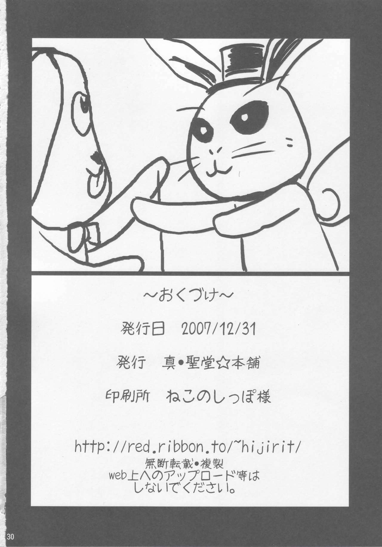 (C73) [Shin Hijiridou Honpo (Hijiri Tsukasa)] Kyo Ao (Rozen Maiden) page 29 full