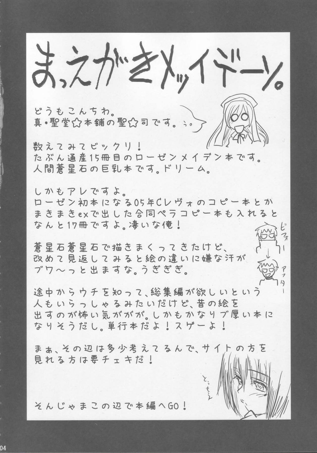 (C73) [Shin Hijiridou Honpo (Hijiri Tsukasa)] Kyo Ao (Rozen Maiden) page 3 full