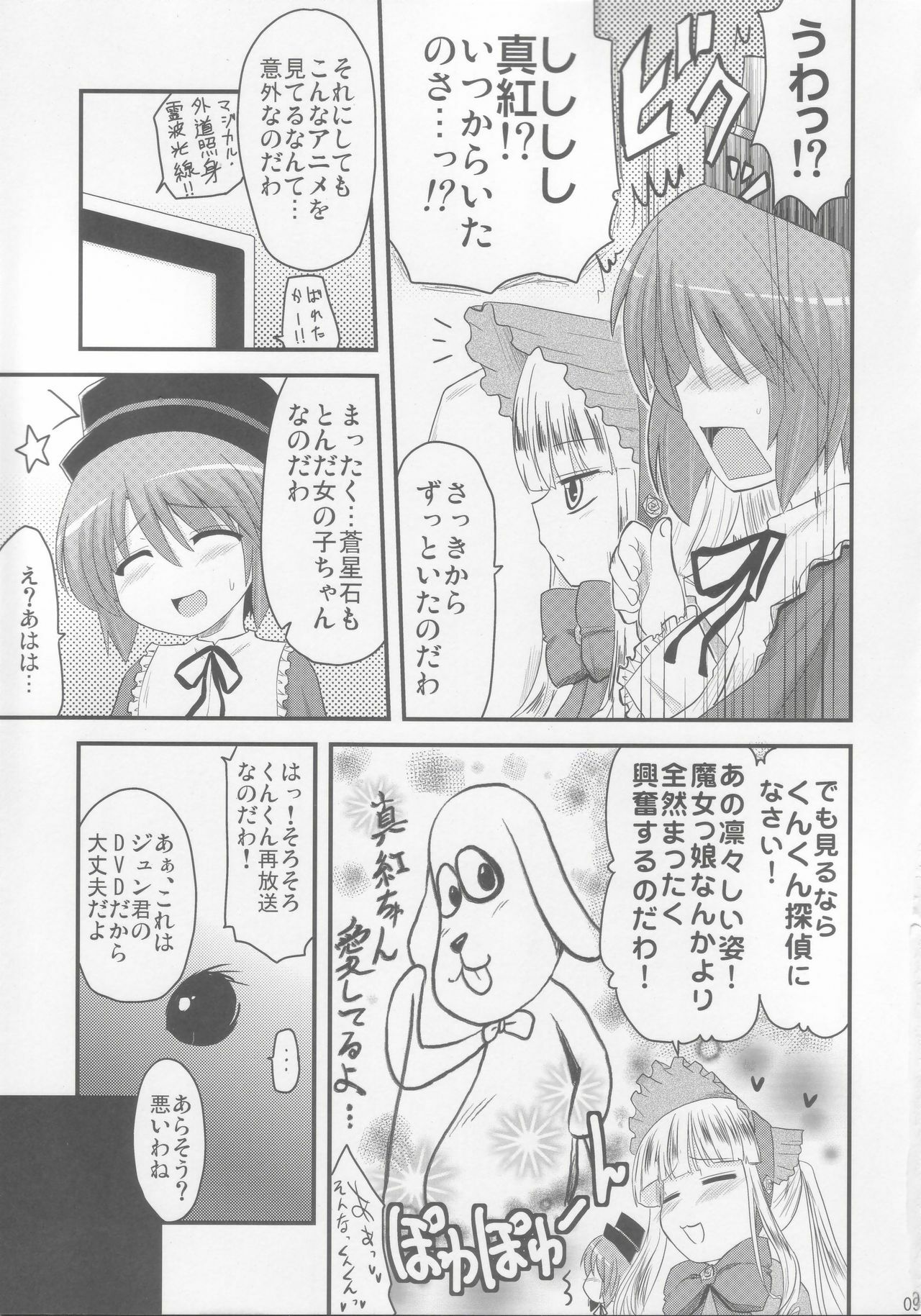 (C73) [Shin Hijiridou Honpo (Hijiri Tsukasa)] Kyo Ao (Rozen Maiden) page 8 full