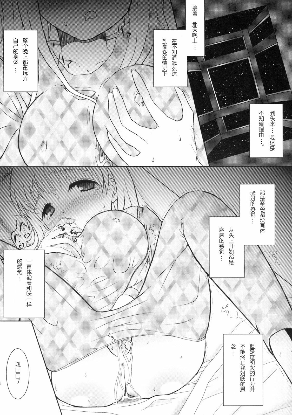 (COMIC1☆3) [Arcana Club (rude)] Awakening. (Saki) [Chinese] [随想汉化] page 7 full