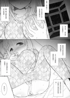 (COMIC1☆3) [Arcana Club (rude)] Awakening. (Saki) [Chinese] [随想汉化] - page 7