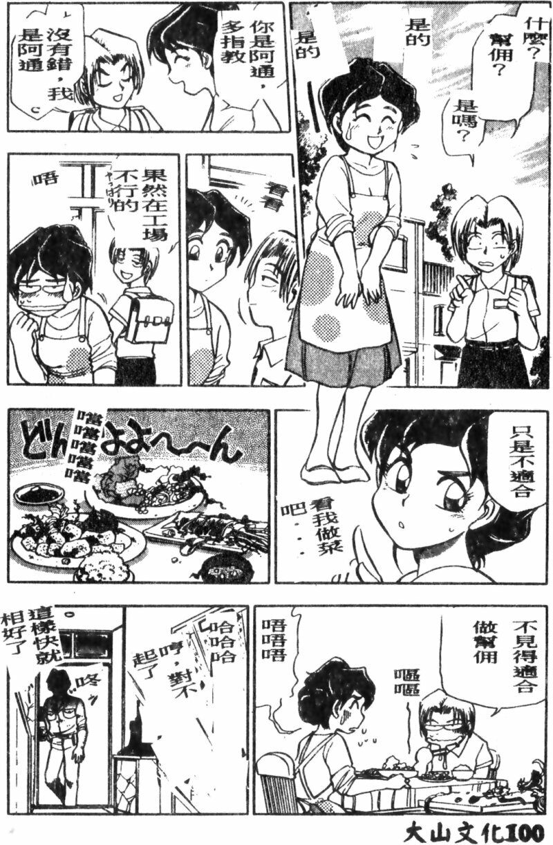 [Chiba Dirou] Boku no Mama ni Tewodasu na! [Chinese] page 101 full