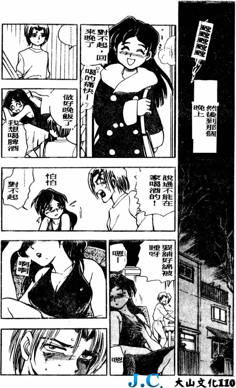 [Chiba Dirou] Boku no Mama ni Tewodasu na! [Chinese] page 111 full