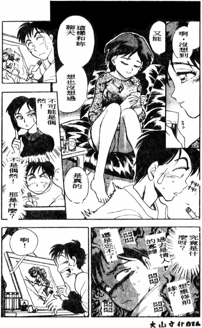 [Chiba Dirou] Boku no Mama ni Tewodasu na! [Chinese] page 17 full