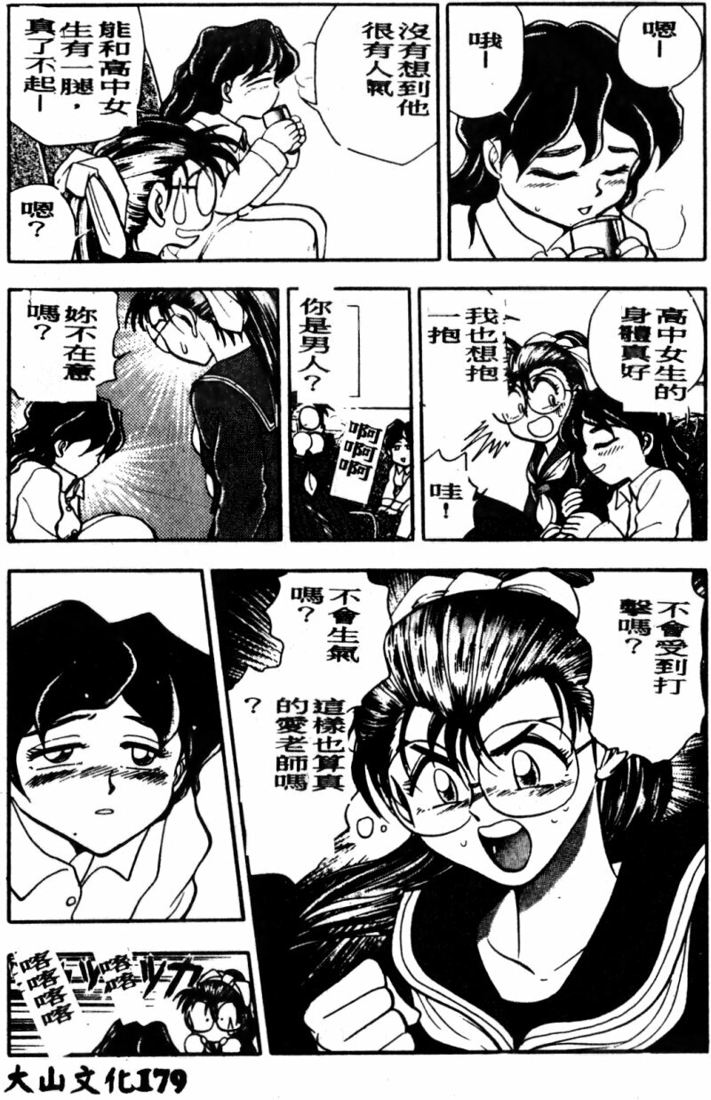 [Chiba Dirou] Boku no Mama ni Tewodasu na! [Chinese] page 180 full