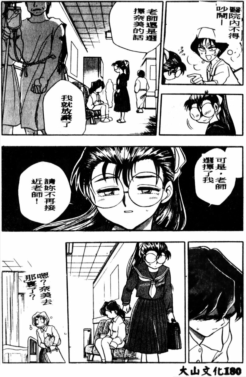 [Chiba Dirou] Boku no Mama ni Tewodasu na! [Chinese] page 181 full