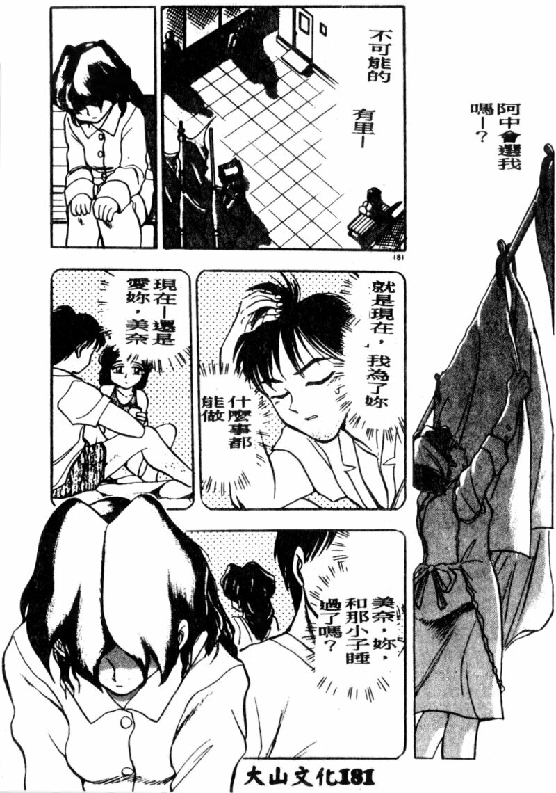 [Chiba Dirou] Boku no Mama ni Tewodasu na! [Chinese] page 182 full