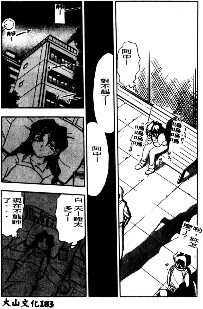 [Chiba Dirou] Boku no Mama ni Tewodasu na! [Chinese] page 184 full