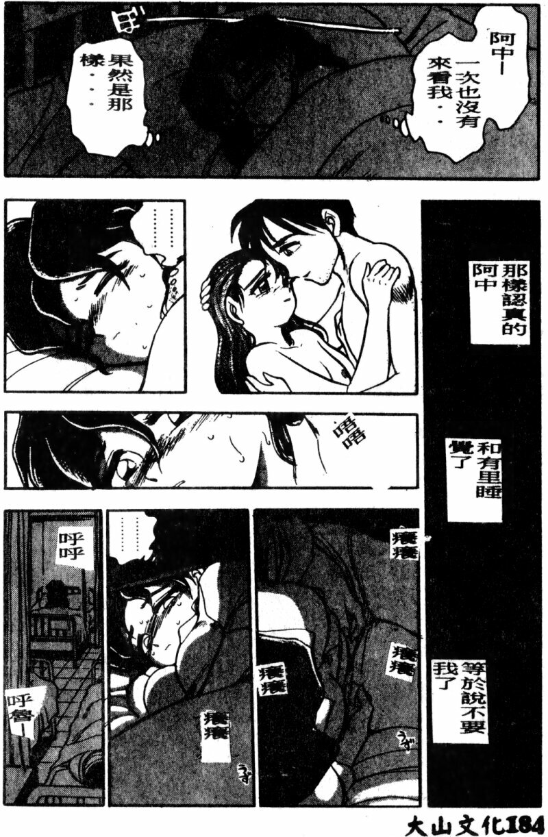 [Chiba Dirou] Boku no Mama ni Tewodasu na! [Chinese] page 185 full